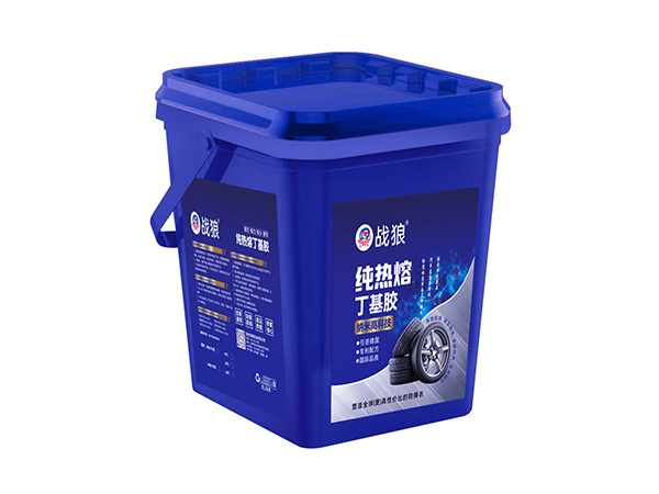 战狼 纯热熔丁基胶
